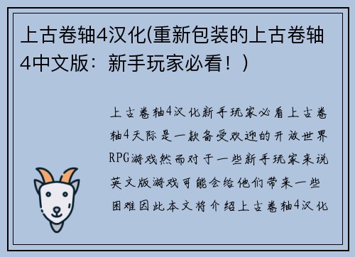 上古卷轴4汉化(重新包装的上古卷轴4中文版：新手玩家必看！)