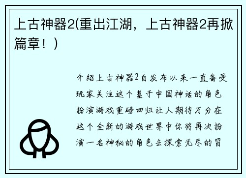 上古神器2(重出江湖，上古神器2再掀篇章！)