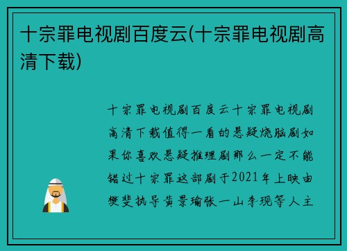 十宗罪电视剧百度云(十宗罪电视剧高清下载)