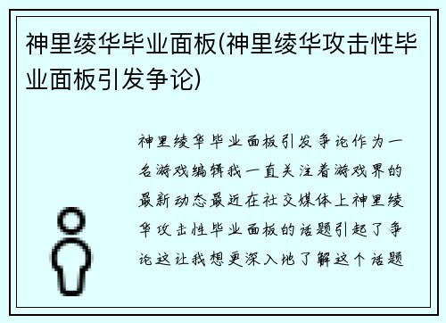 神里绫华毕业面板(神里绫华攻击性毕业面板引发争论)